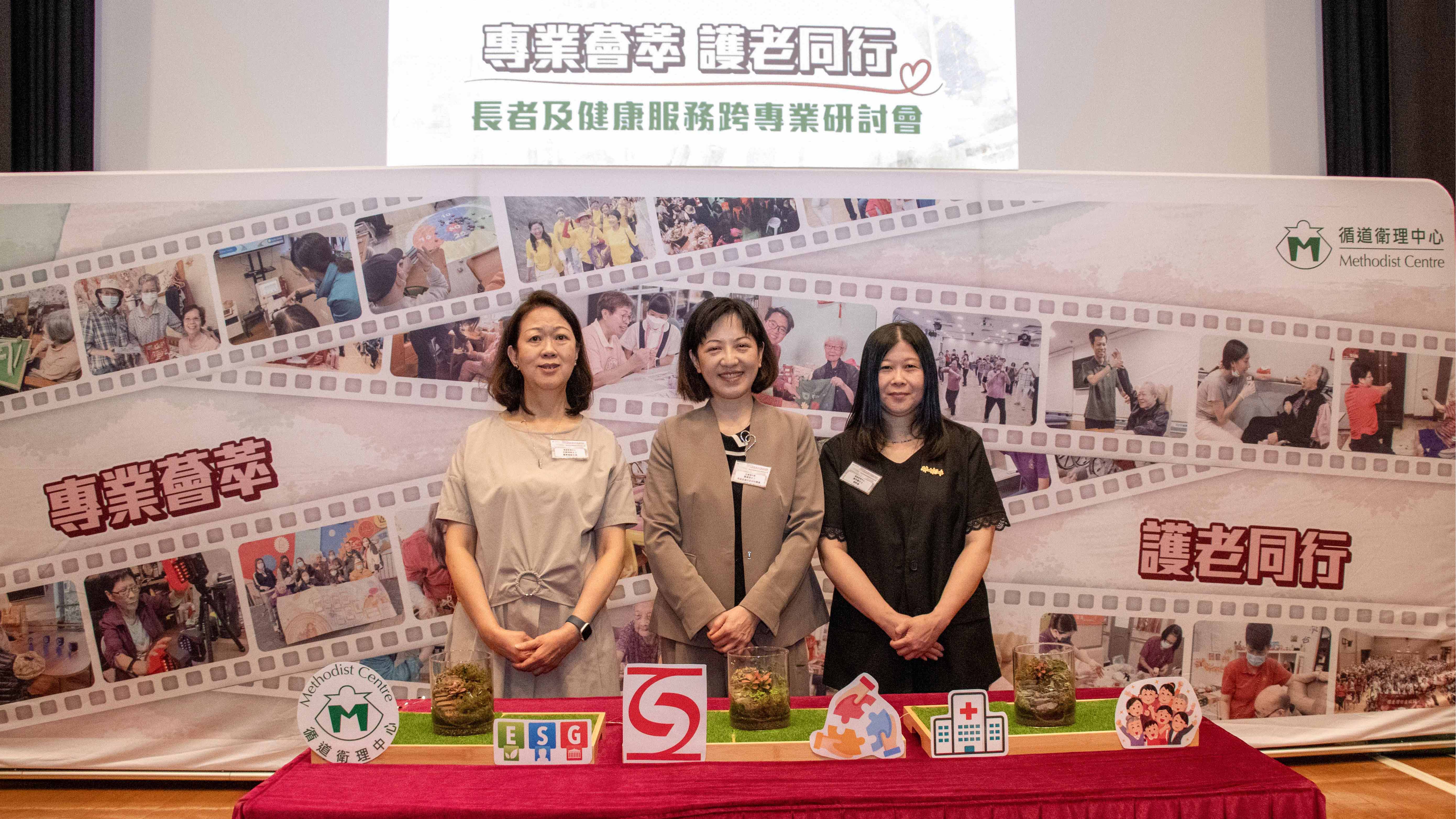 「專業薈萃 護老同行」長者及健康服務跨專業研討會 圓滿結束！